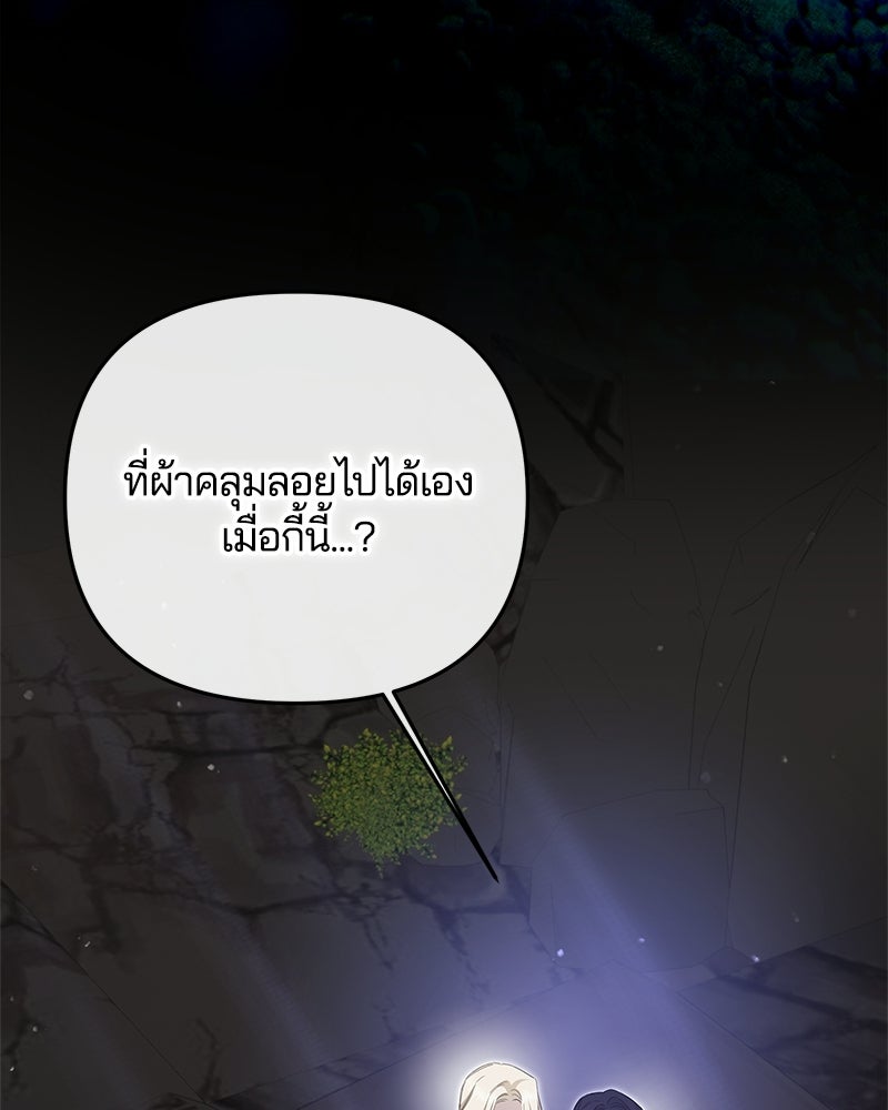 วิวาห์ครั้งที่สองของสามีปีศาจ - หน้า 2