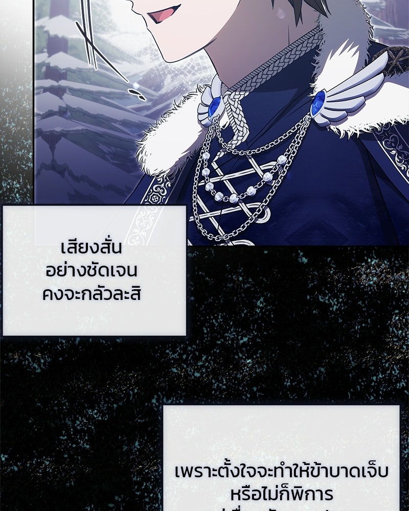 วิวาห์ครั้งที่สองของสามีปีศาจ - หน้า 20