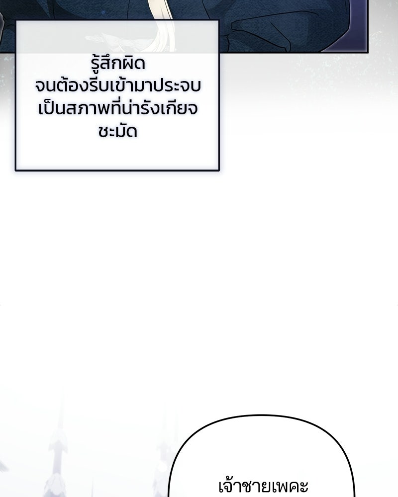 วิวาห์ครั้งที่สองของสามีปีศาจ - หน้า 22