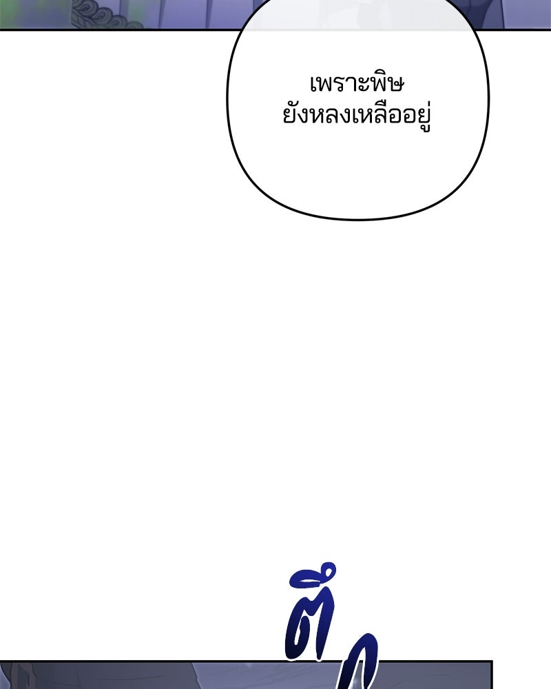วิวาห์ครั้งที่สองของสามีปีศาจ - หน้า 27