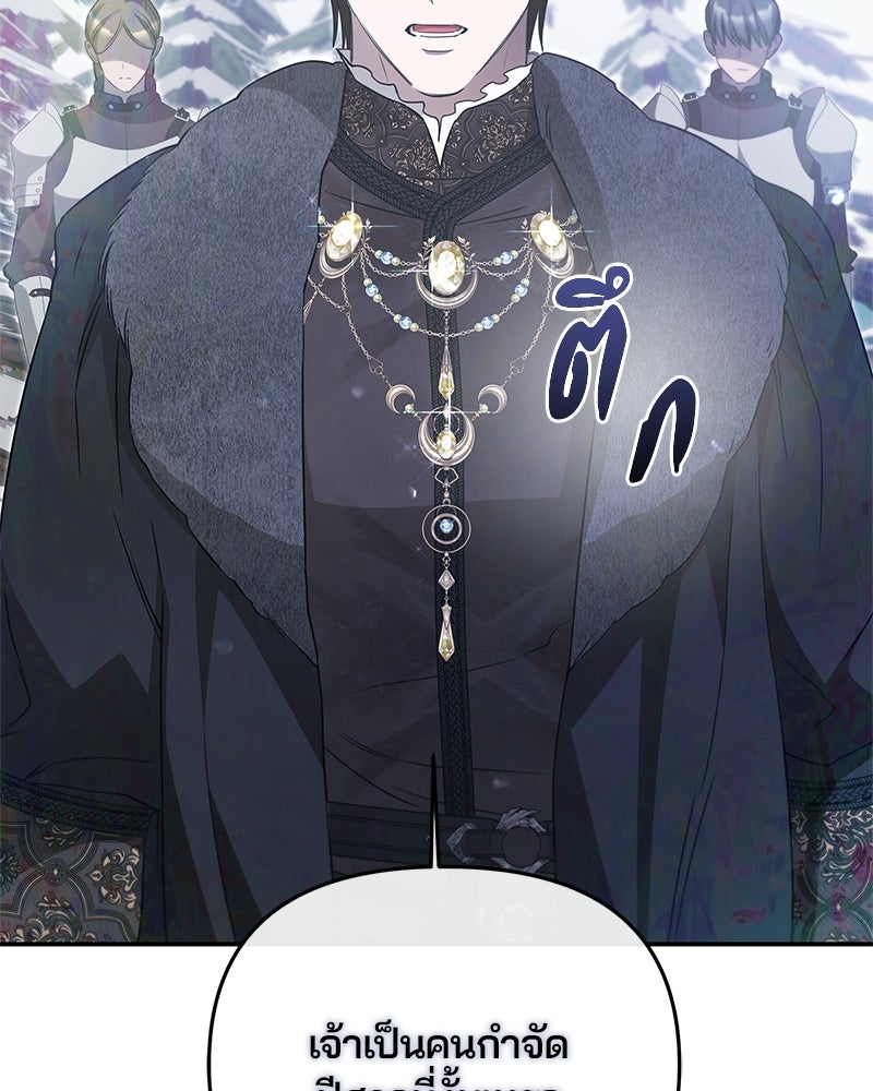 วิวาห์ครั้งที่สองของสามีปีศาจ - หน้า 30