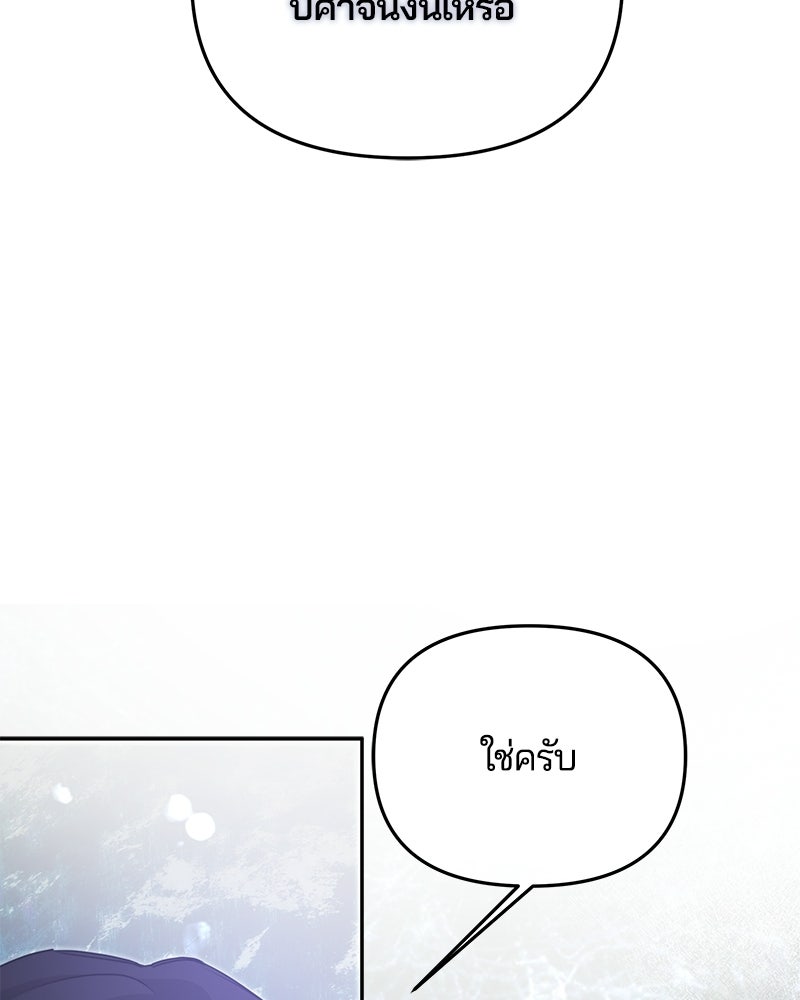 วิวาห์ครั้งที่สองของสามีปีศาจ - หน้า 31
