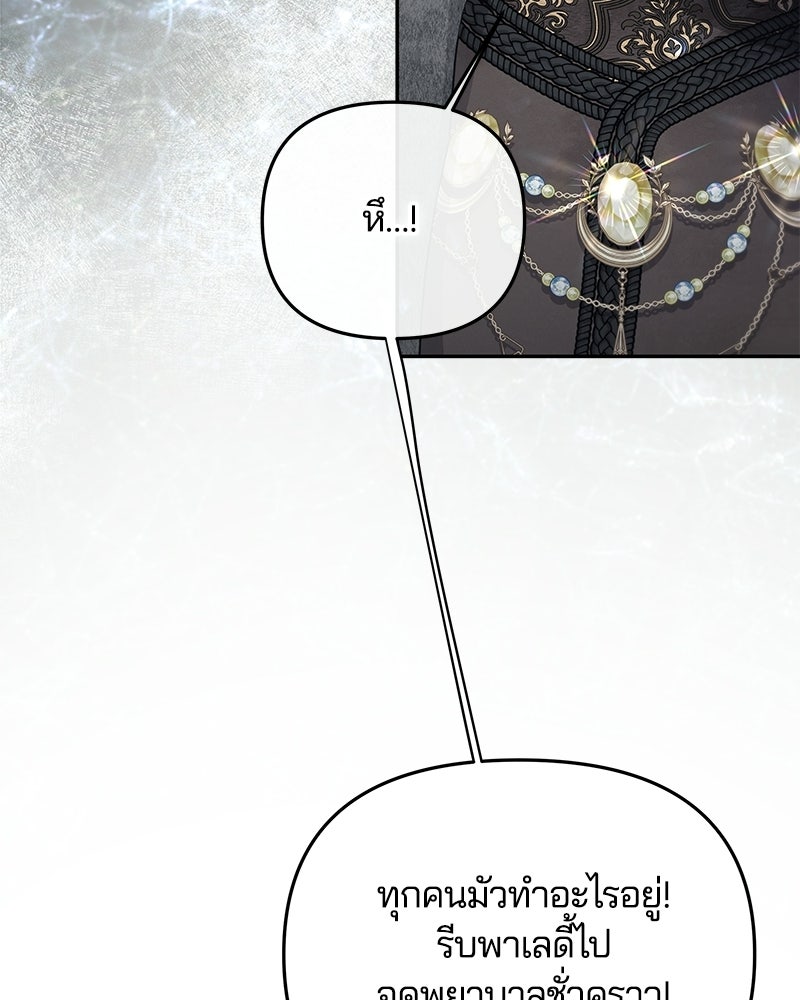 วิวาห์ครั้งที่สองของสามีปีศาจ - หน้า 33