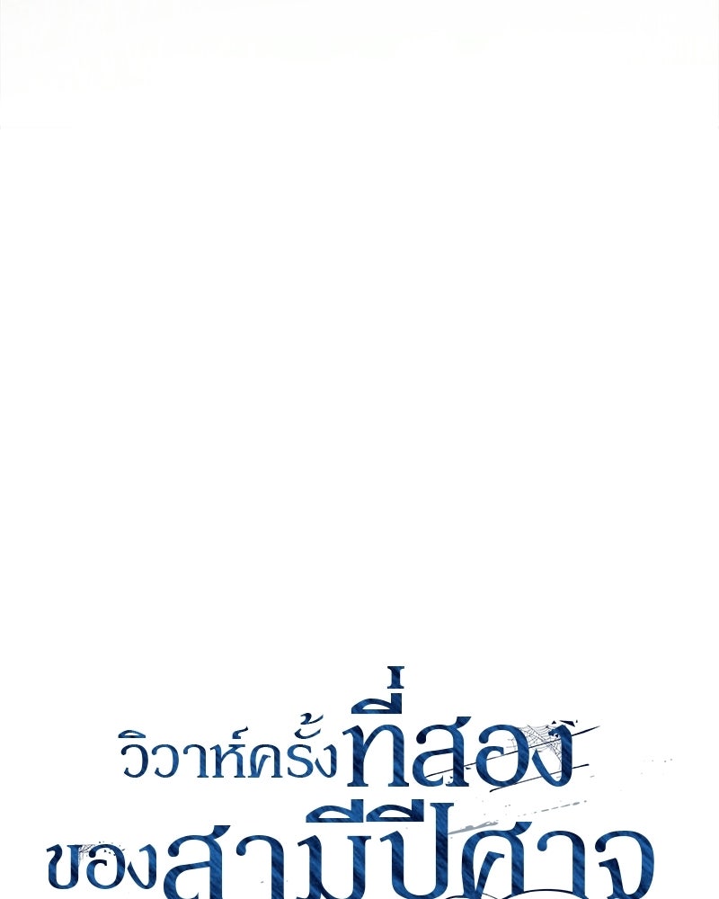 วิวาห์ครั้งที่สองของสามีปีศาจ - หน้า 36