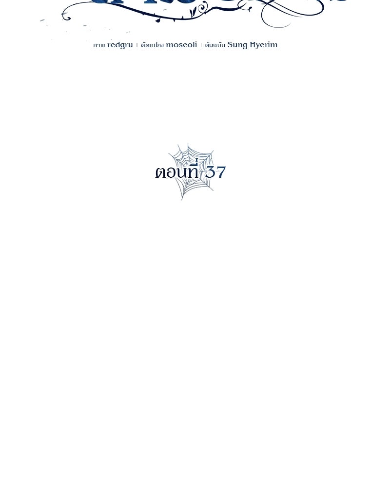 วิวาห์ครั้งที่สองของสามีปีศาจ - หน้า 37