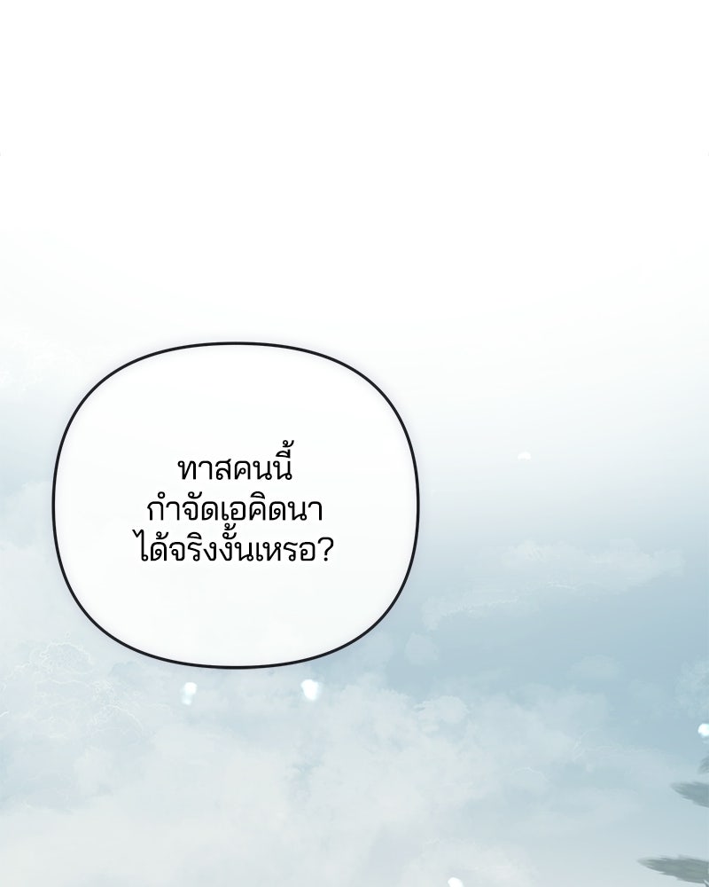 วิวาห์ครั้งที่สองของสามีปีศาจ - หน้า 38