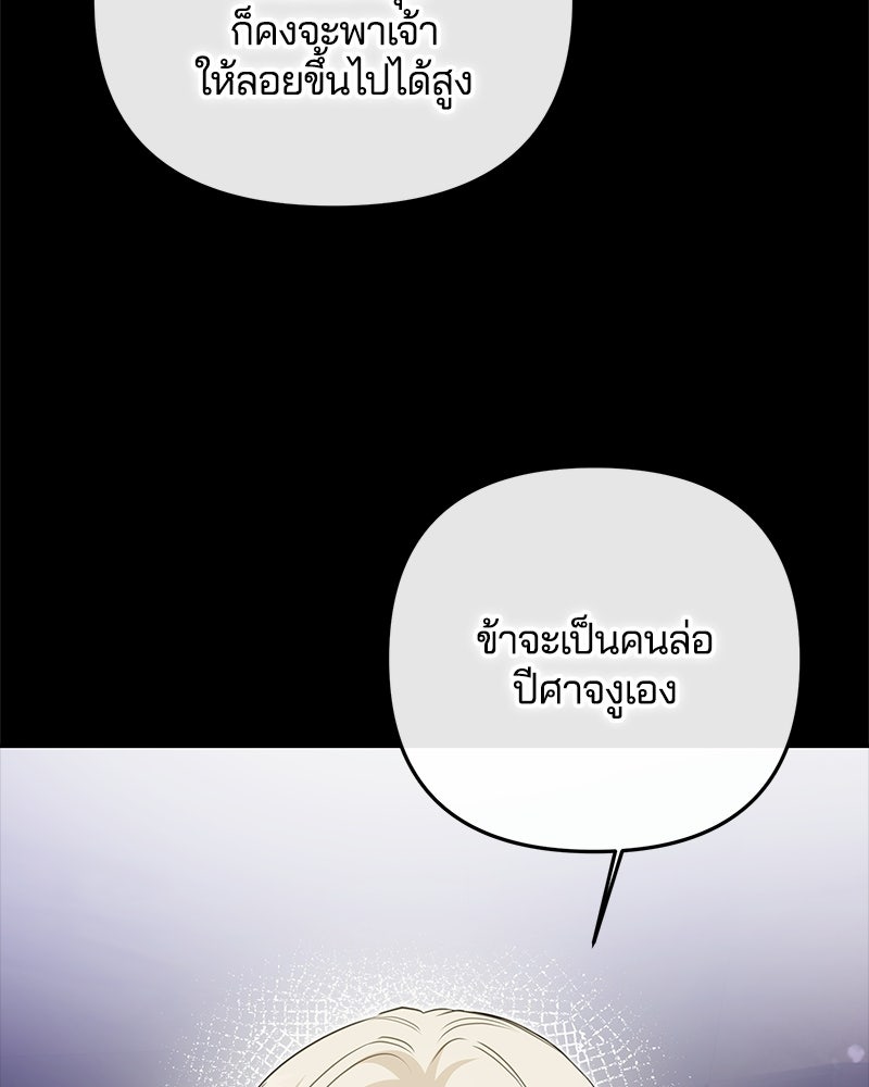 วิวาห์ครั้งที่สองของสามีปีศาจ - หน้า 4