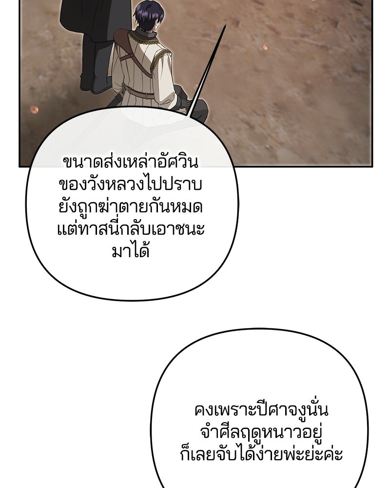 วิวาห์ครั้งที่สองของสามีปีศาจ - หน้า 41