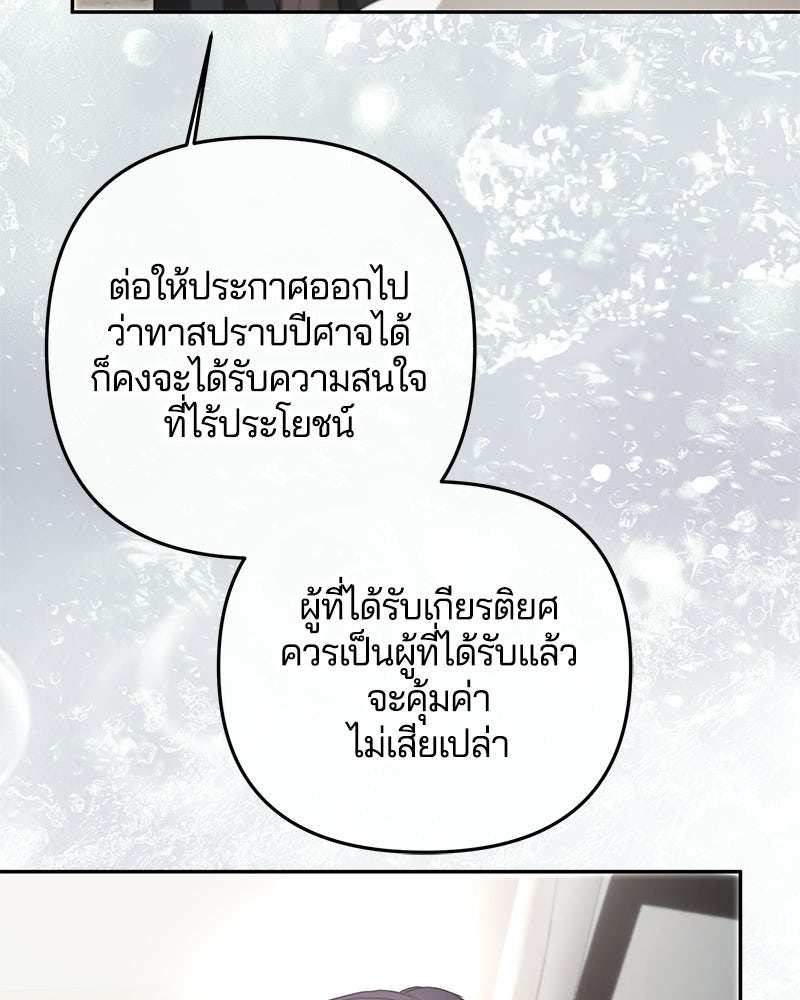 วิวาห์ครั้งที่สองของสามีปีศาจ - หน้า 43