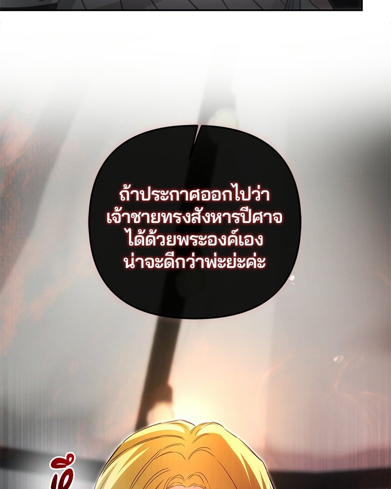วิวาห์ครั้งที่สองของสามีปีศาจ - หน้า 45