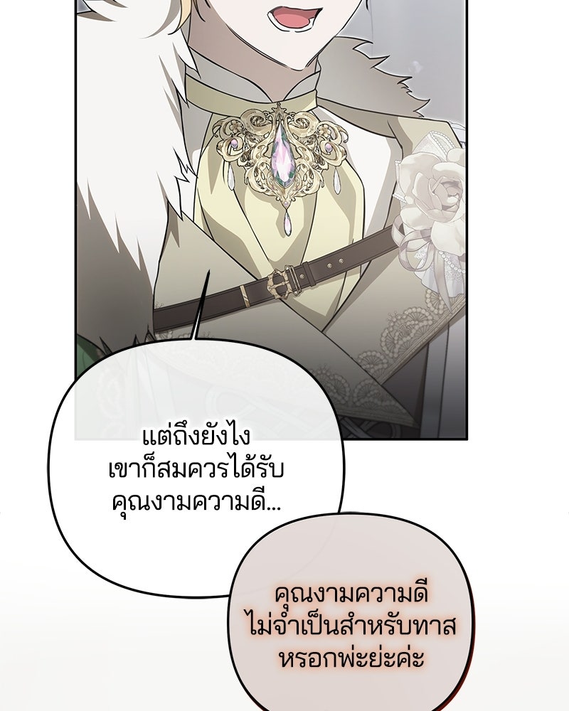 วิวาห์ครั้งที่สองของสามีปีศาจ - หน้า 48