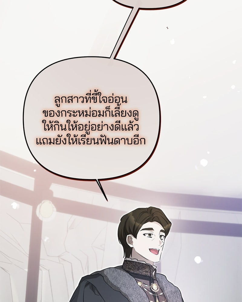 วิวาห์ครั้งที่สองของสามีปีศาจ - หน้า 49