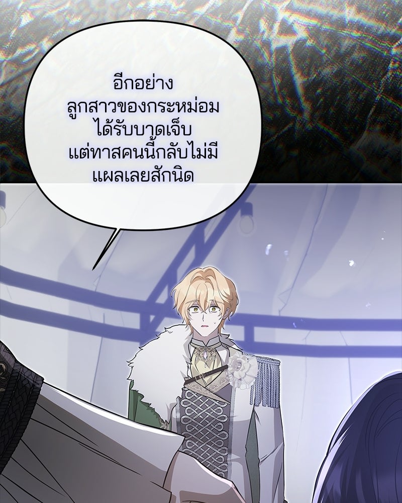 วิวาห์ครั้งที่สองของสามีปีศาจ - หน้า 51