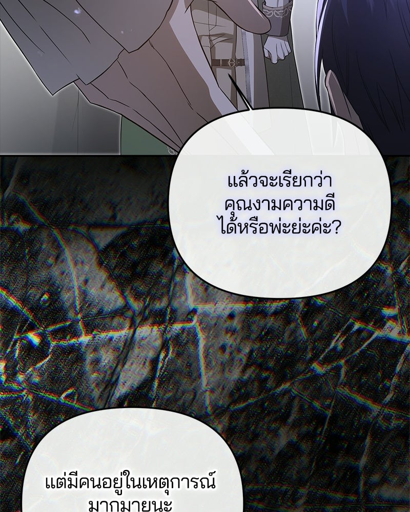 วิวาห์ครั้งที่สองของสามีปีศาจ - หน้า 52