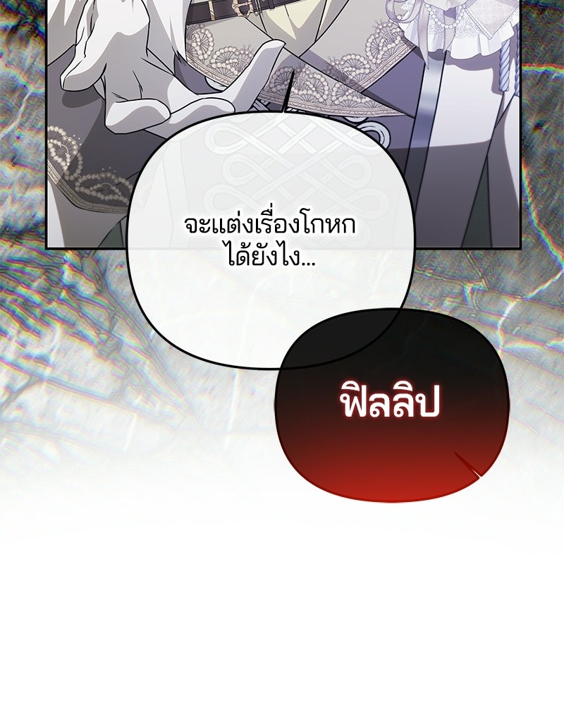 วิวาห์ครั้งที่สองของสามีปีศาจ - หน้า 54