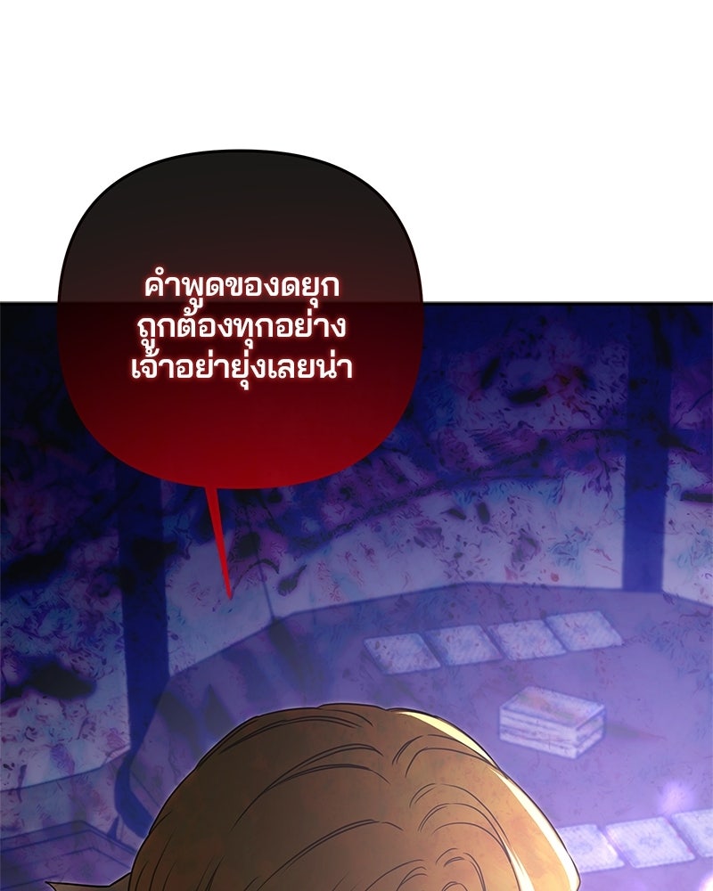 วิวาห์ครั้งที่สองของสามีปีศาจ - หน้า 55