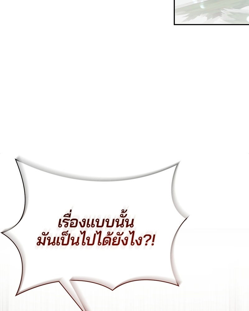 วิวาห์ครั้งที่สองของสามีปีศาจ - หน้า 60