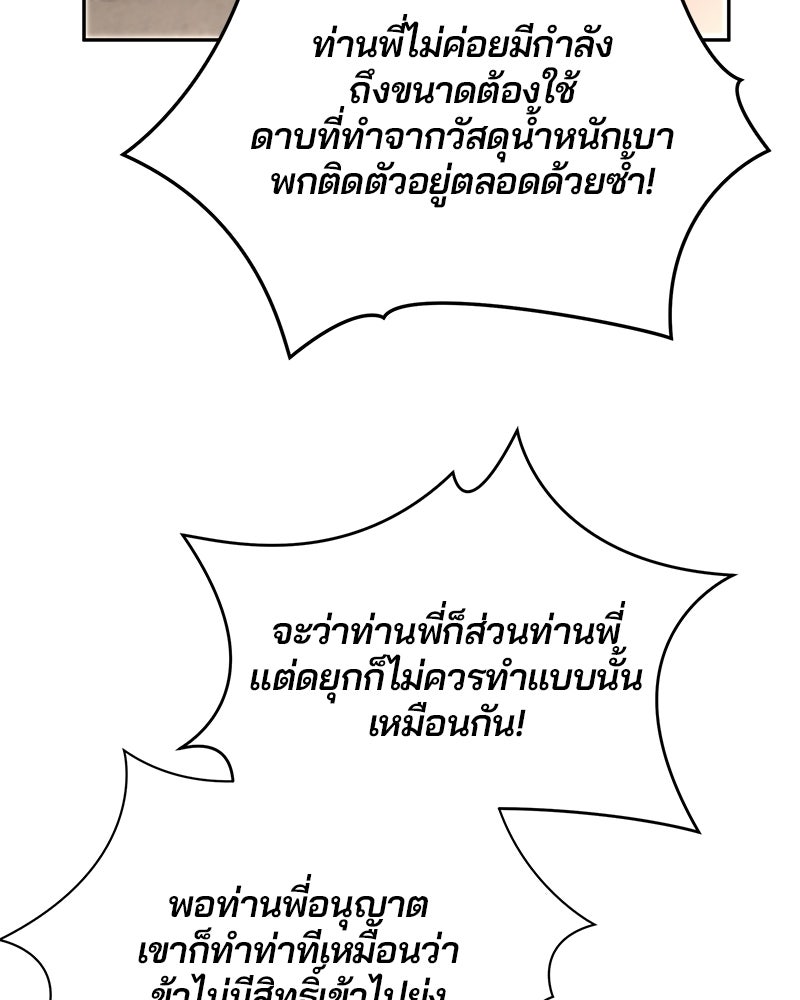 วิวาห์ครั้งที่สองของสามีปีศาจ - หน้า 64