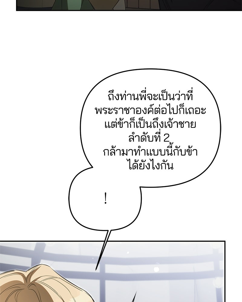 วิวาห์ครั้งที่สองของสามีปีศาจ - หน้า 66