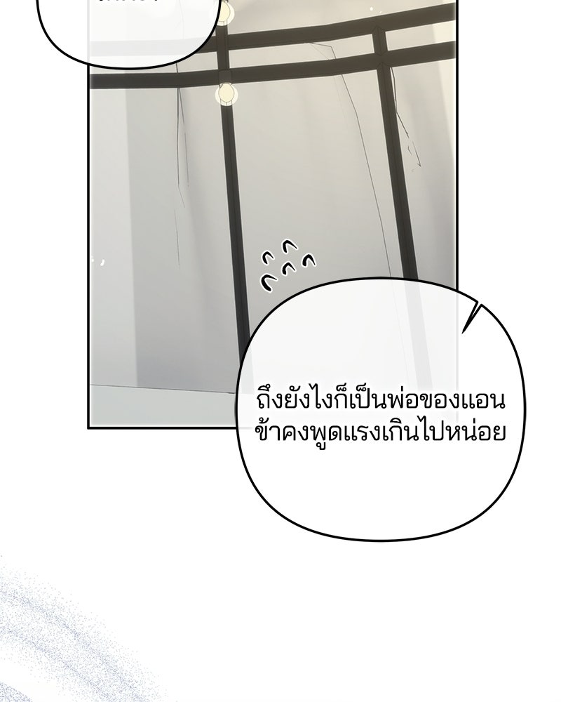 วิวาห์ครั้งที่สองของสามีปีศาจ - หน้า 69
