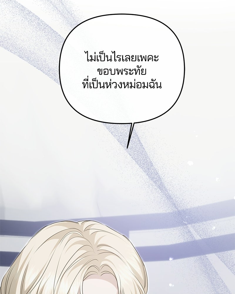 วิวาห์ครั้งที่สองของสามีปีศาจ - หน้า 70