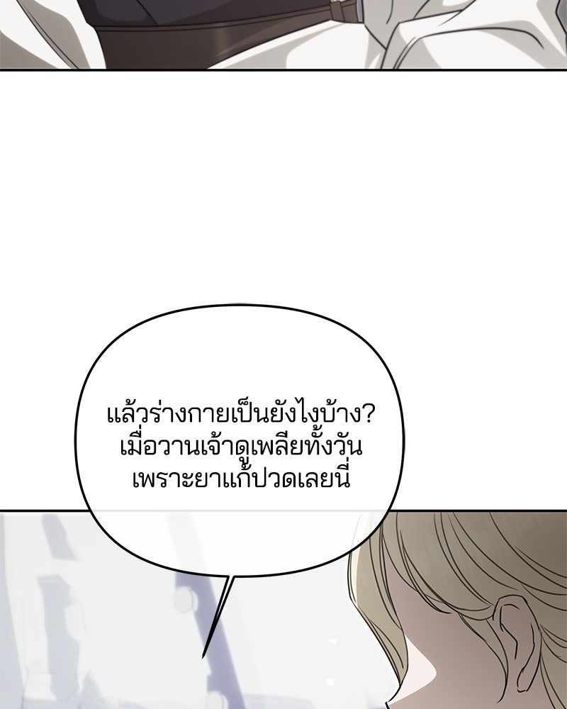 วิวาห์ครั้งที่สองของสามีปีศาจ - หน้า 72