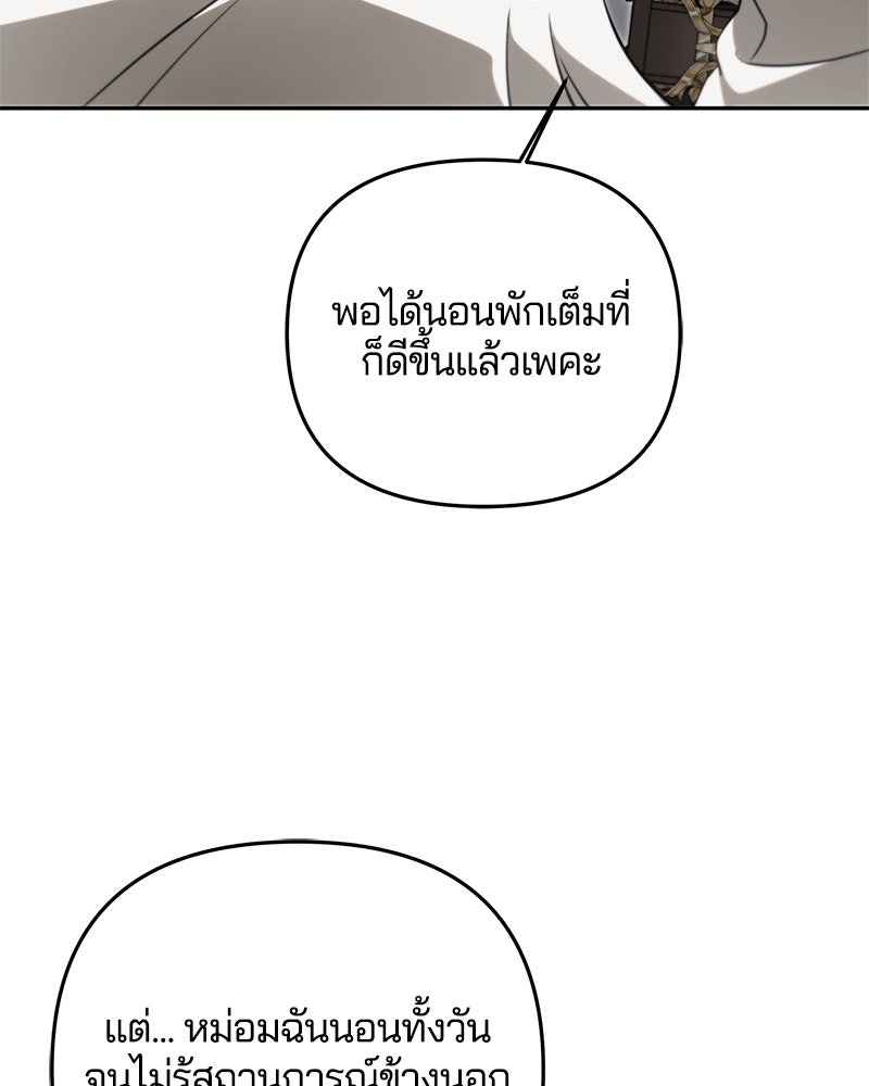 วิวาห์ครั้งที่สองของสามีปีศาจ - หน้า 74