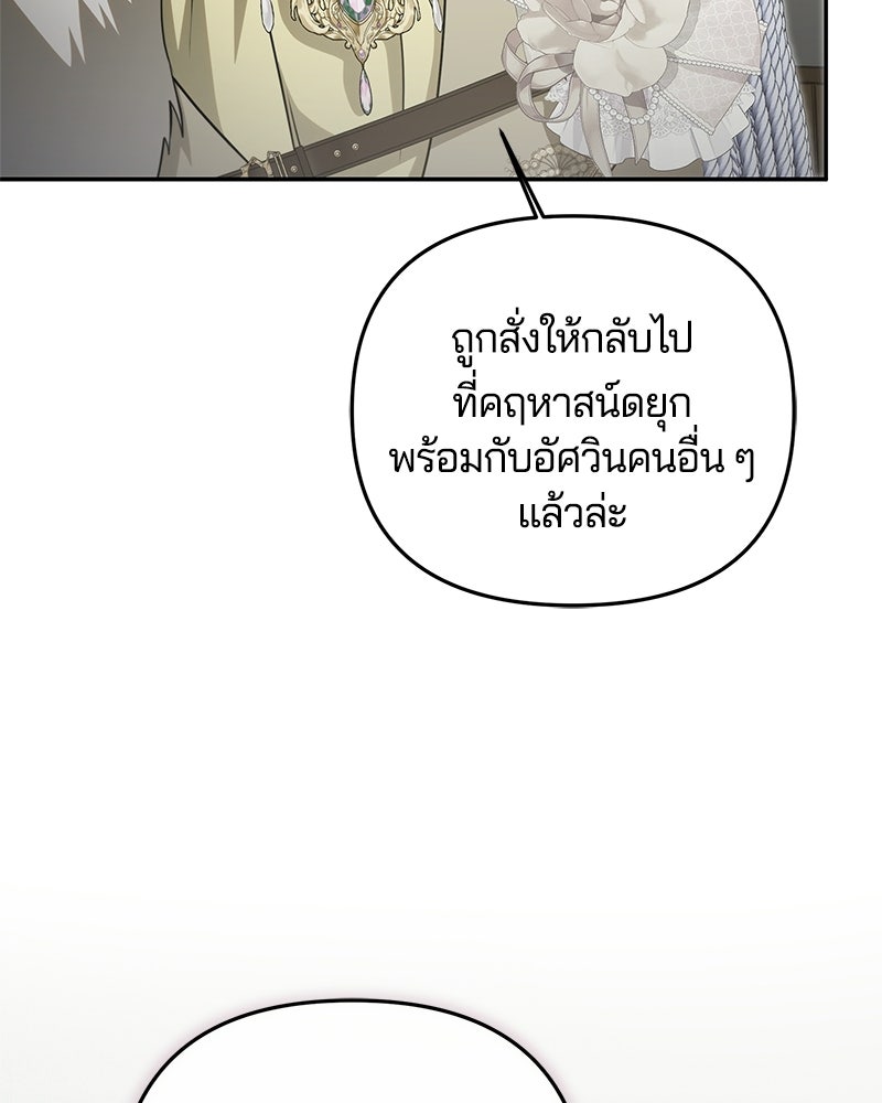 วิวาห์ครั้งที่สองของสามีปีศาจ - หน้า 76