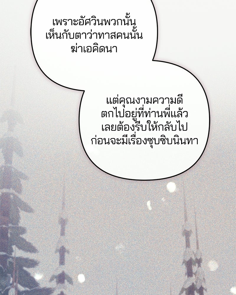 วิวาห์ครั้งที่สองของสามีปีศาจ - หน้า 77