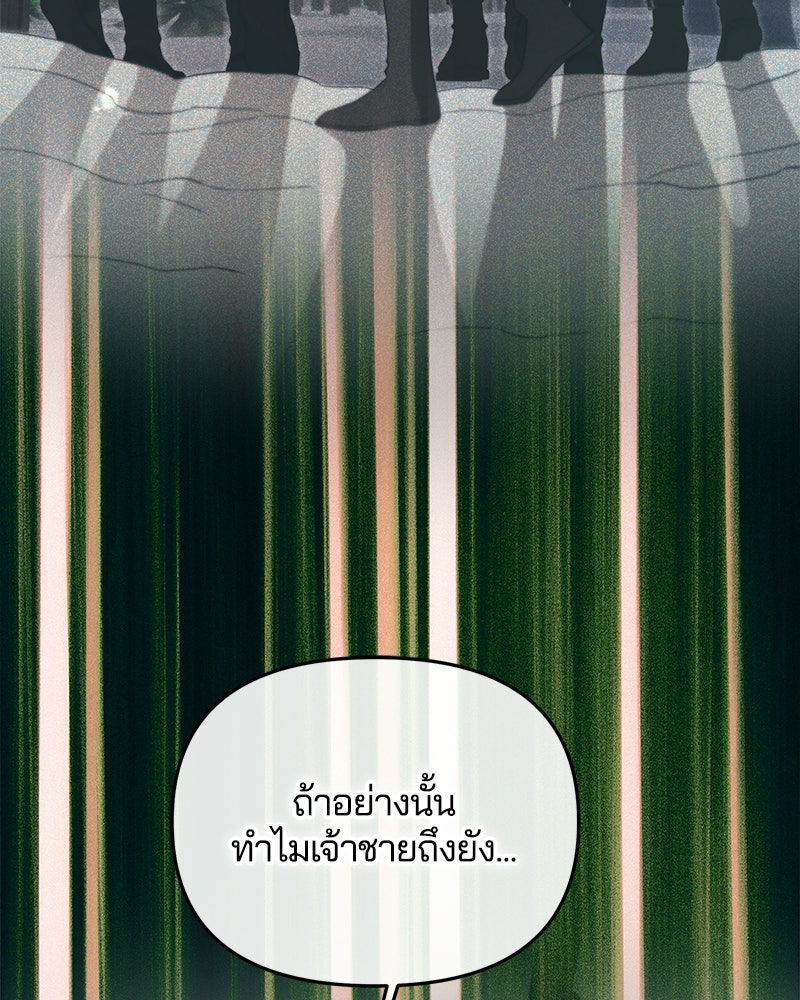 วิวาห์ครั้งที่สองของสามีปีศาจ - หน้า 79