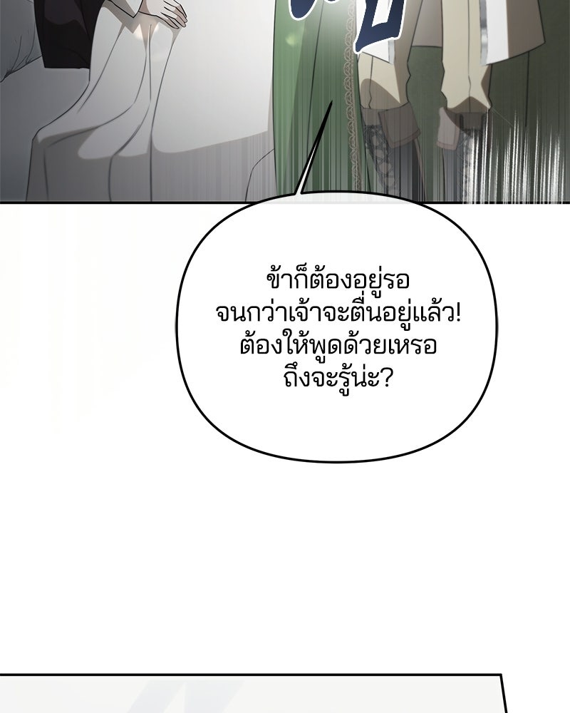 วิวาห์ครั้งที่สองของสามีปีศาจ - หน้า 81