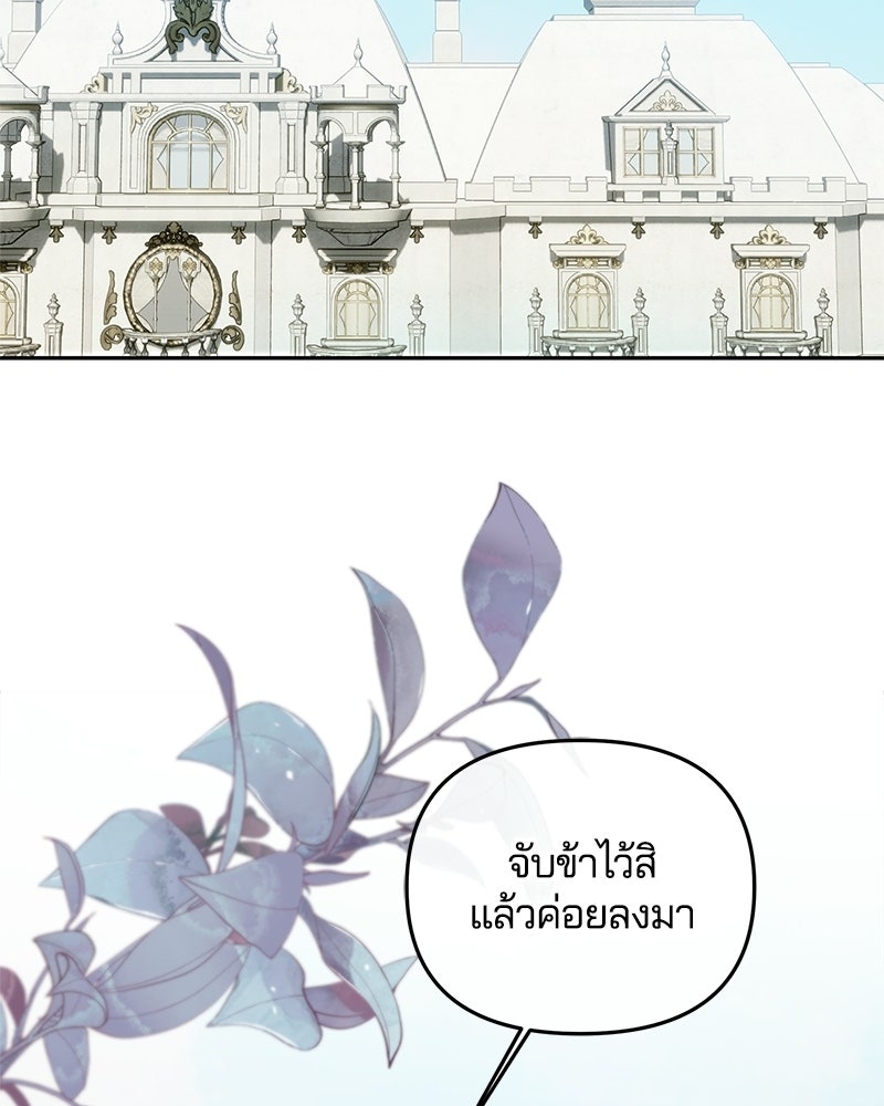 วิวาห์ครั้งที่สองของสามีปีศาจ - หน้า 86