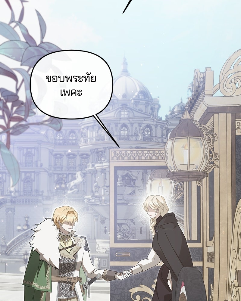 วิวาห์ครั้งที่สองของสามีปีศาจ - หน้า 87