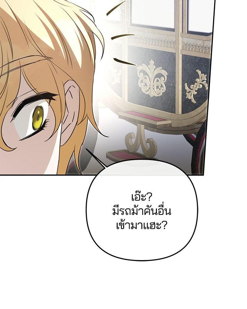 วิวาห์ครั้งที่สองของสามีปีศาจ - หน้า 90