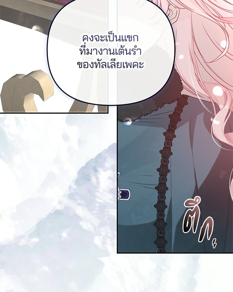 วิวาห์ครั้งที่สองของสามีปีศาจ - หน้า 92