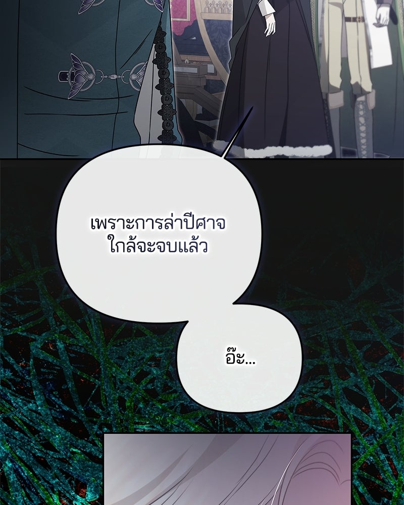 วิวาห์ครั้งที่สองของสามีปีศาจ - หน้า 94