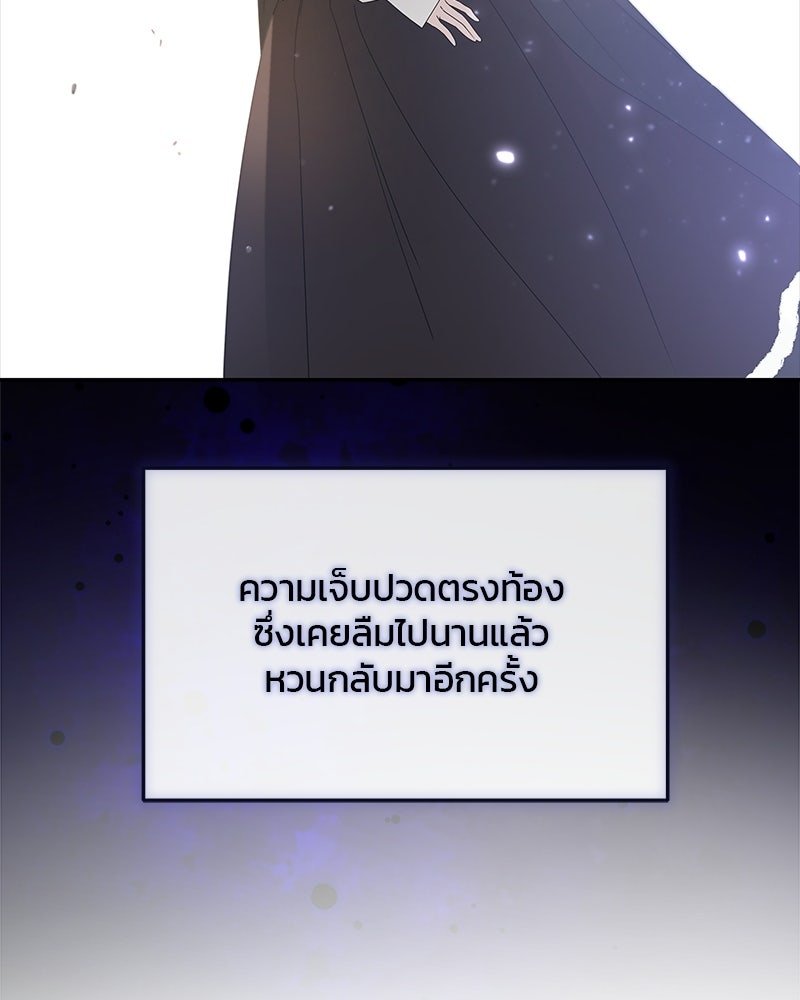 วิวาห์ครั้งที่สองของสามีปีศาจ - หน้า 98
