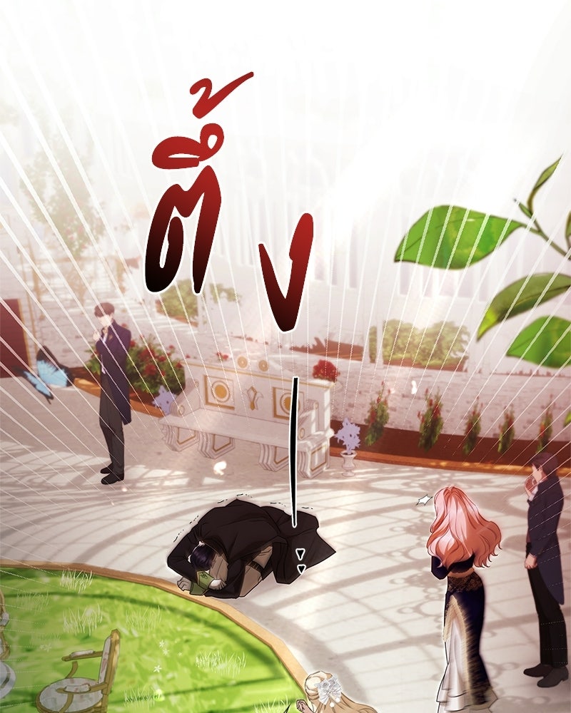 วิวาห์ครั้งที่สองของสามีปีศาจ - หน้า 1