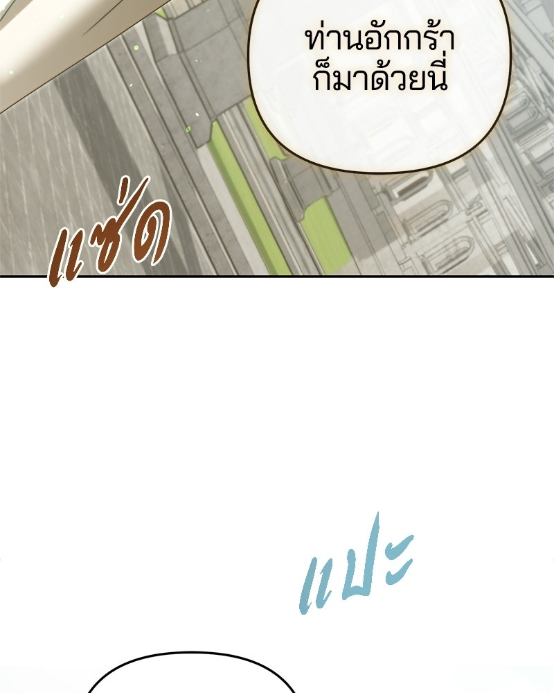วิวาห์ครั้งที่สองของสามีปีศาจ - หน้า 101