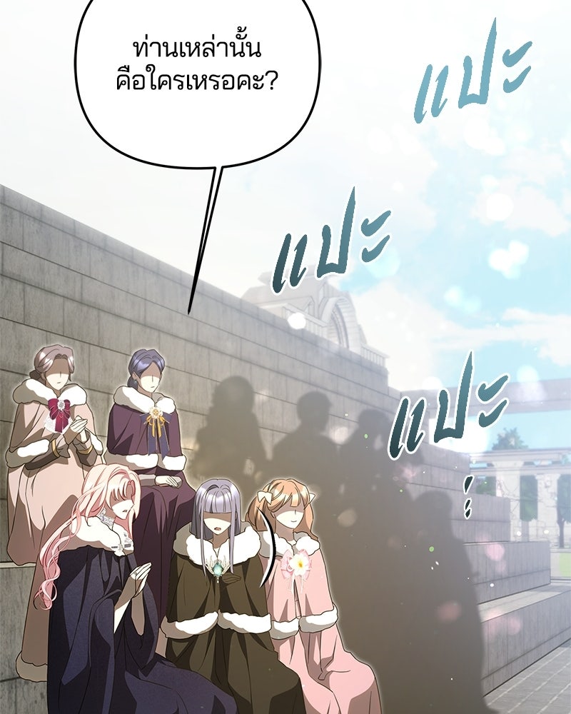 วิวาห์ครั้งที่สองของสามีปีศาจ - หน้า 102