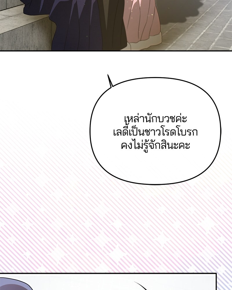 วิวาห์ครั้งที่สองของสามีปีศาจ - หน้า 103