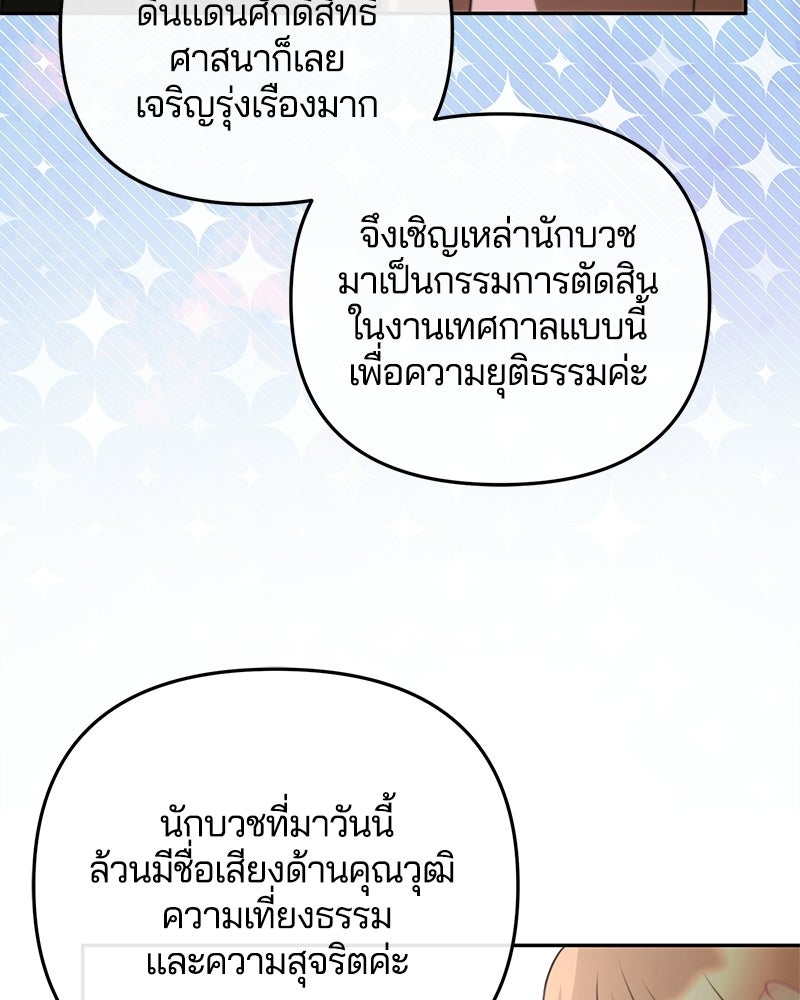 วิวาห์ครั้งที่สองของสามีปีศาจ - หน้า 105