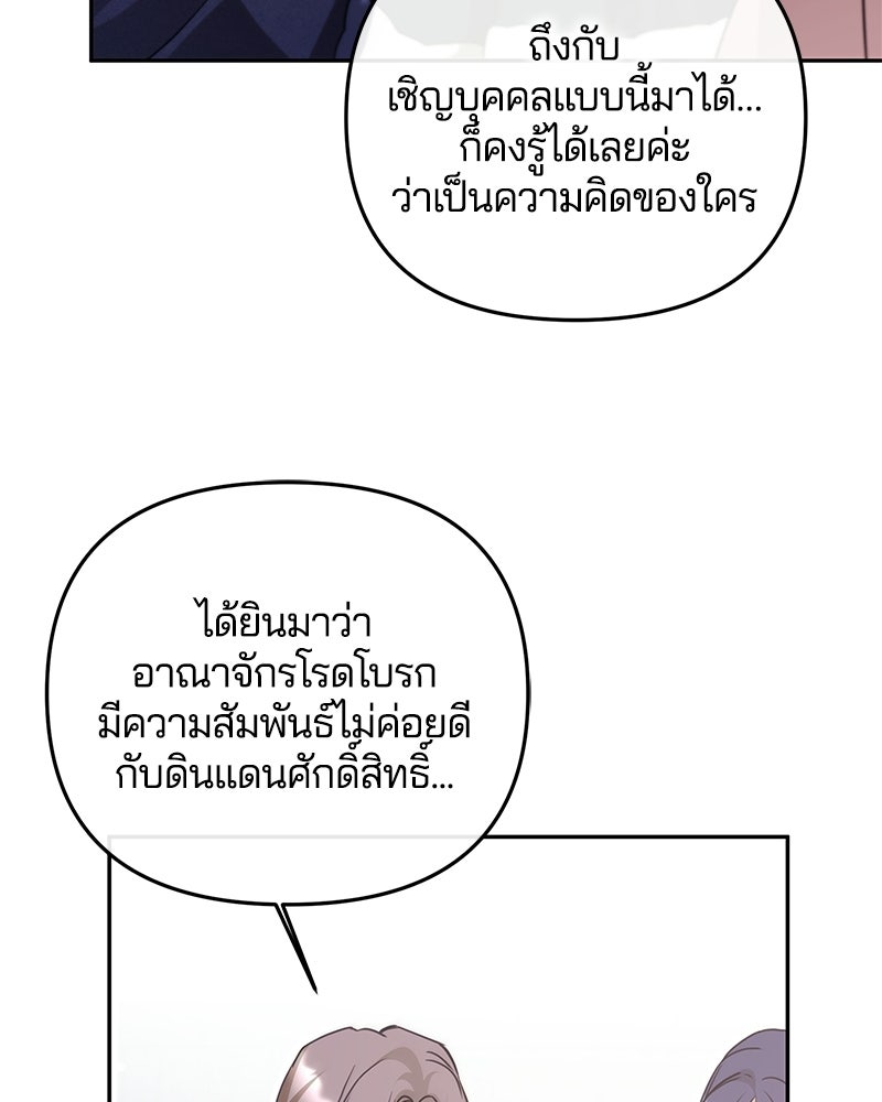 วิวาห์ครั้งที่สองของสามีปีศาจ - หน้า 107