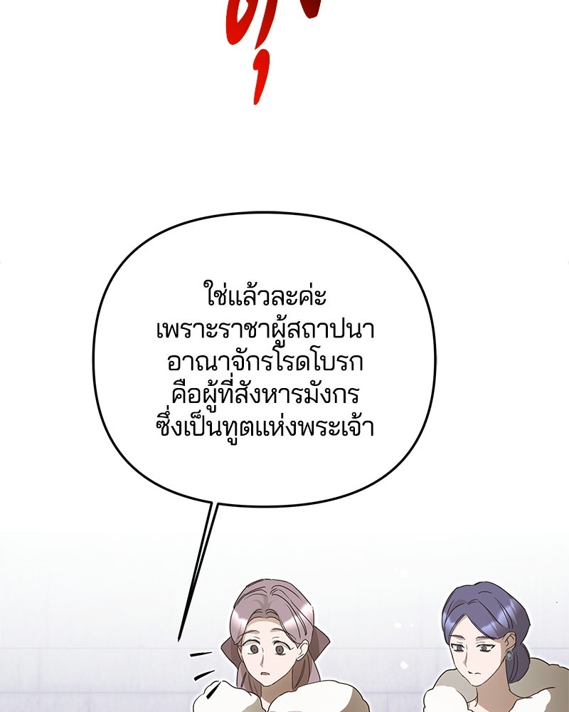 วิวาห์ครั้งที่สองของสามีปีศาจ - หน้า 109