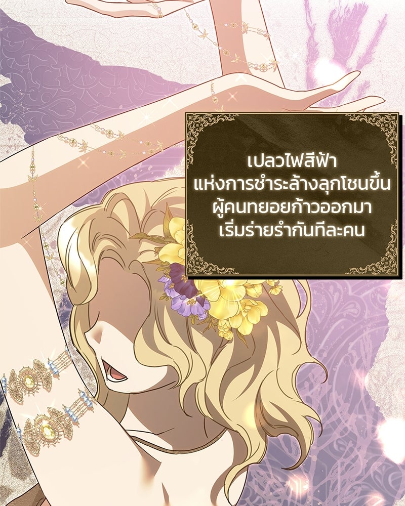 วิวาห์ครั้งที่สองของสามีปีศาจ - หน้า 114