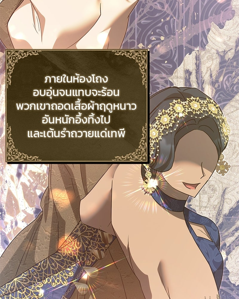 วิวาห์ครั้งที่สองของสามีปีศาจ - หน้า 115