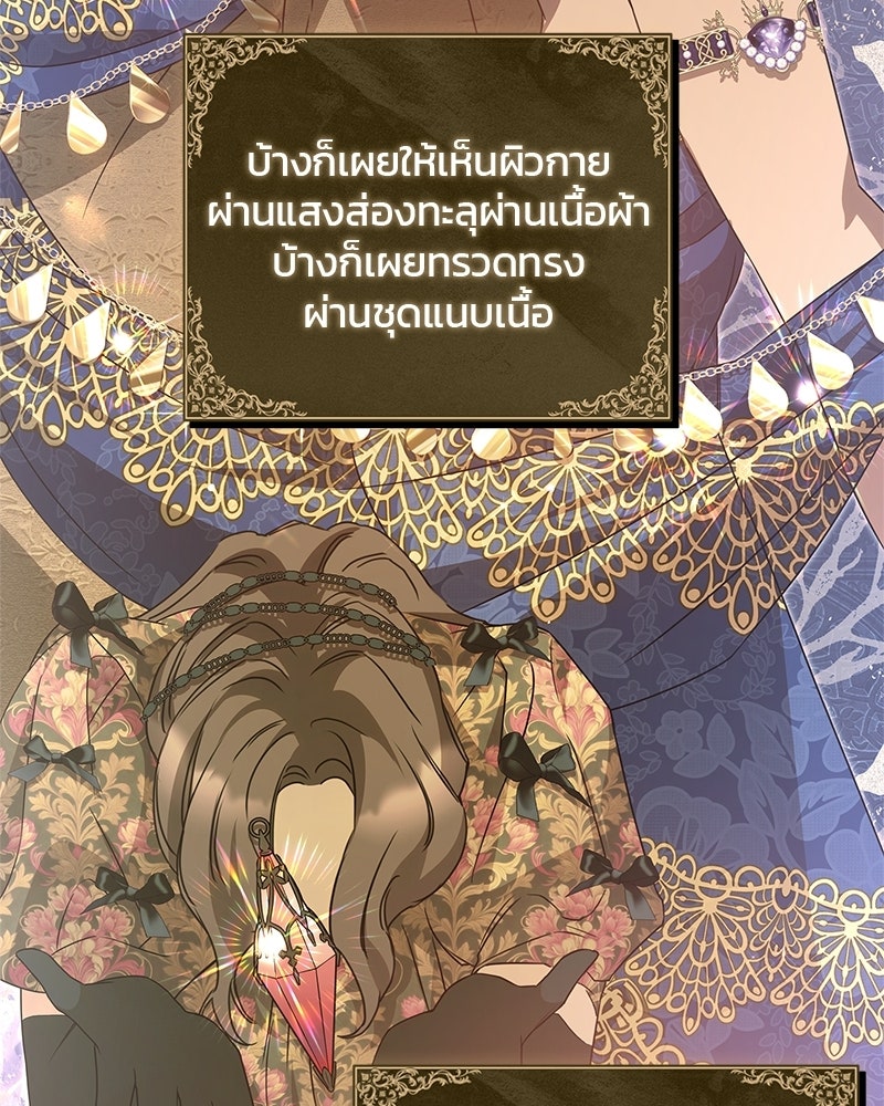 วิวาห์ครั้งที่สองของสามีปีศาจ - หน้า 116