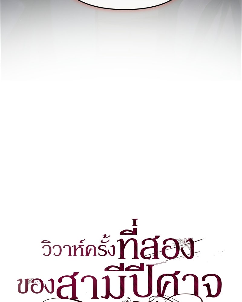 วิวาห์ครั้งที่สองของสามีปีศาจ - หน้า 12