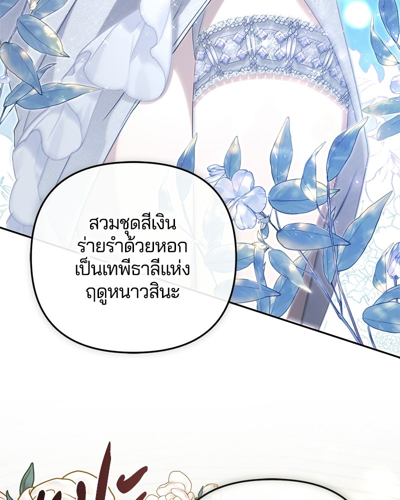 วิวาห์ครั้งที่สองของสามีปีศาจ - หน้า 121