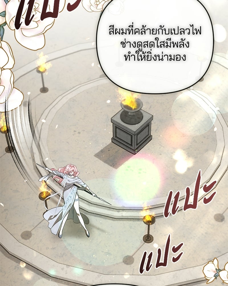 วิวาห์ครั้งที่สองของสามีปีศาจ - หน้า 122